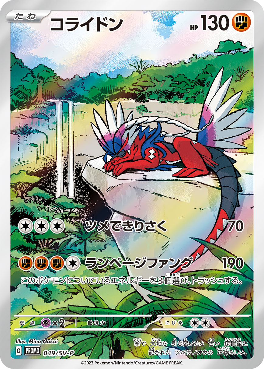 No.346)【PSA10】コライドン(AR仕様) [049/SV-P] P - BIGトレカ