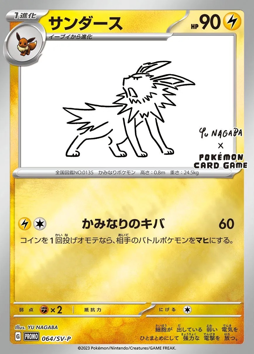 No.512)【PSA10】サンダース(YU NAGABA) {064/SV-P} - BIGトレカ