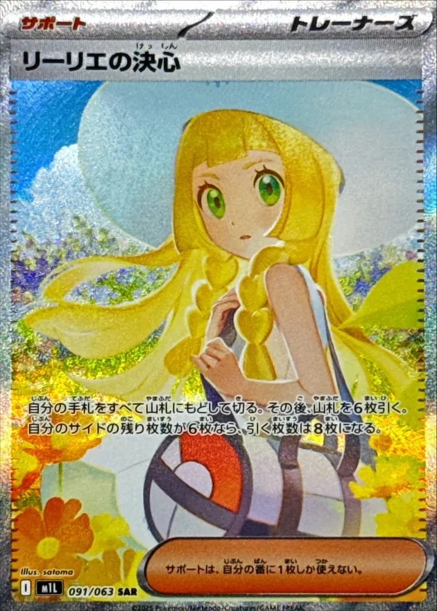 PSA10】リーリエの決心【SAR】{091/063} - BIGトレカ