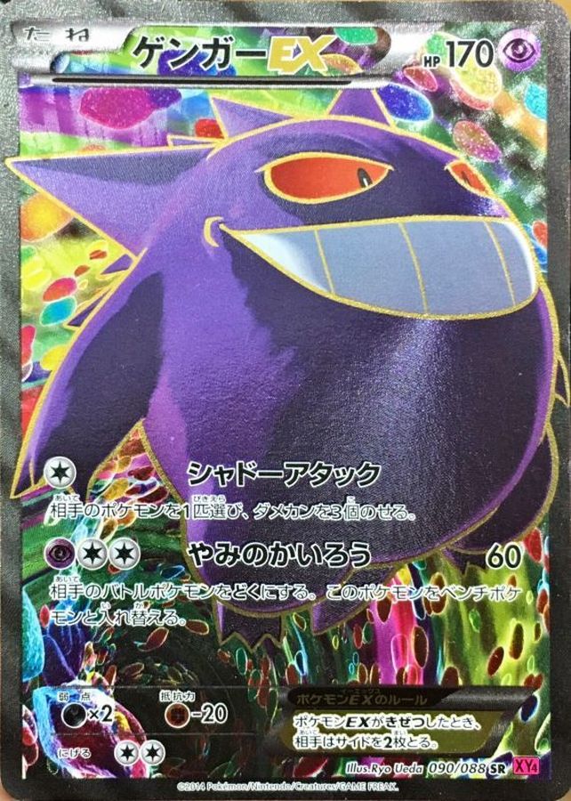 No.391)【PSA10】ゲンガーEX［090/088］ SR - BIGトレカ