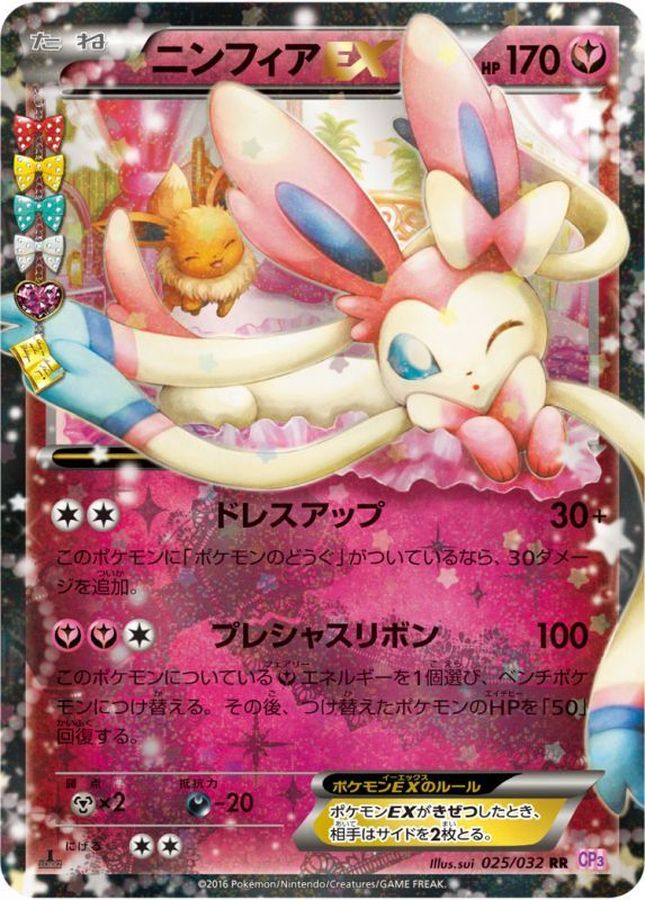 No.217)【PSA10】ニンフィアEX［025/032］RR - BIGトレカ