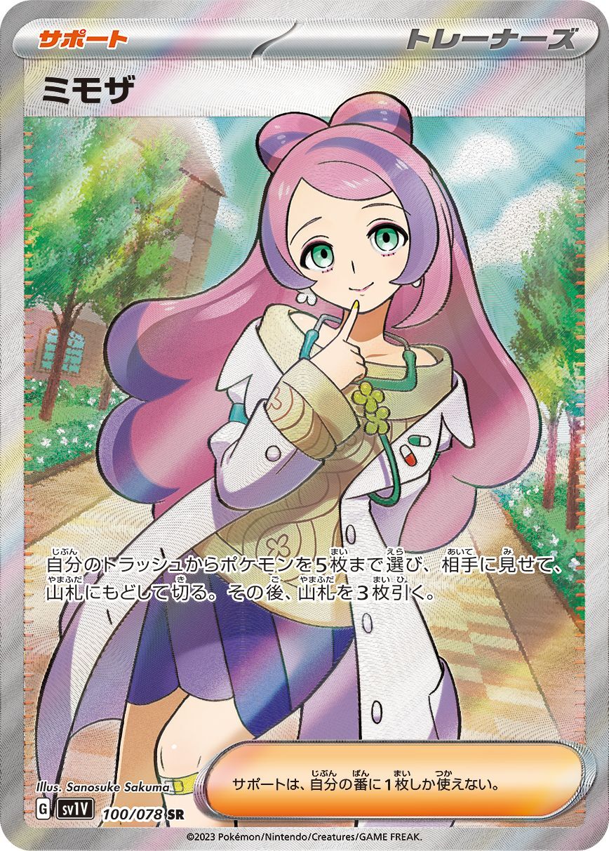 No.341)【PSA10】ミモザ［100/078］ SR - BIGトレカ