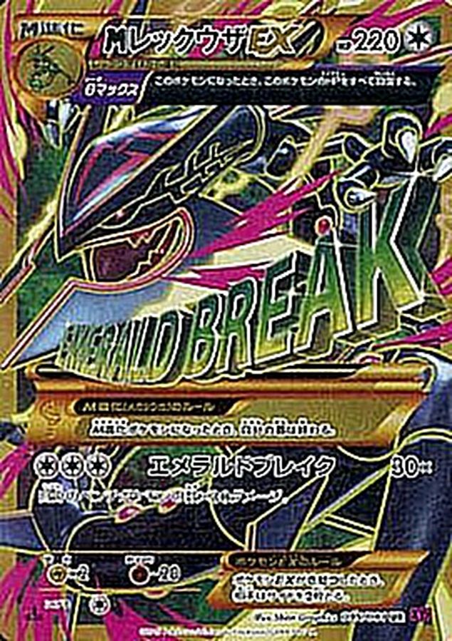 No.176）【PSA10】MレックウザEX［095/081］UR - BIGトレカ