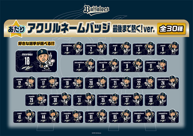 9月5日（金）～7日（日）】「バファローズガチャ」開催情報