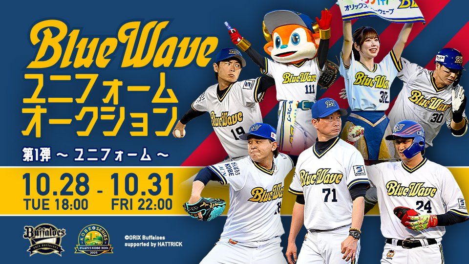 オリックス・バファローズ 山田修義 サイン ユニフォーム オリックス