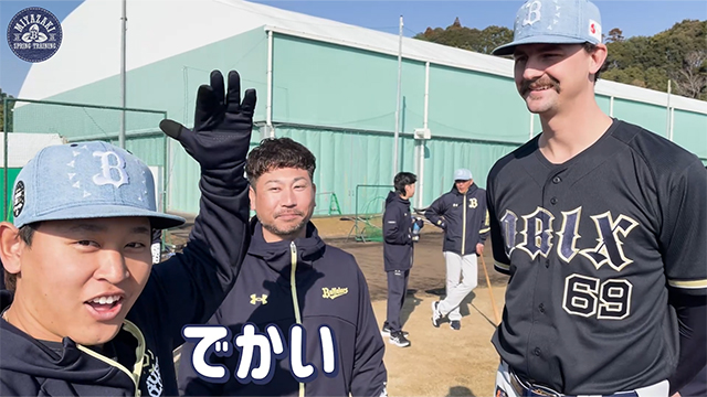 BPB DX】動画『【選手の反応は？】ジェリー投手 入団会見の裏側』公開