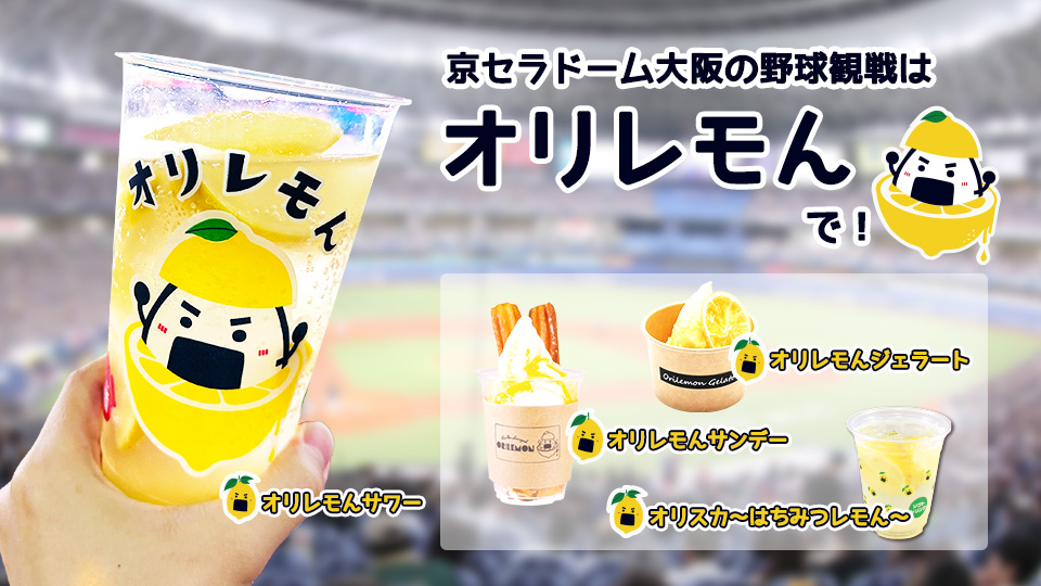 試合＆イベント情報4月8日 | オリックス・バファローズ オフィシャルサイト