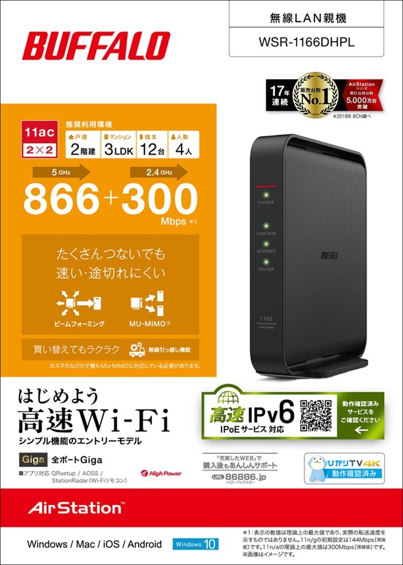 WSR-1166DHPL : Wi-Fiルーター : AirStation | バッファロー