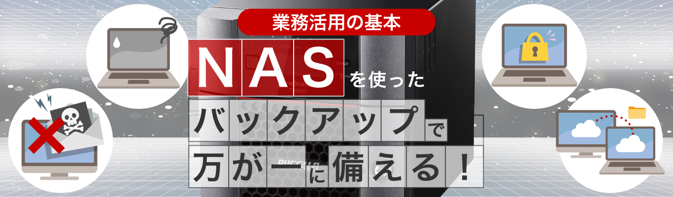 ネットワーク対応HDD(NAS) : LinkStation | バッファロー
