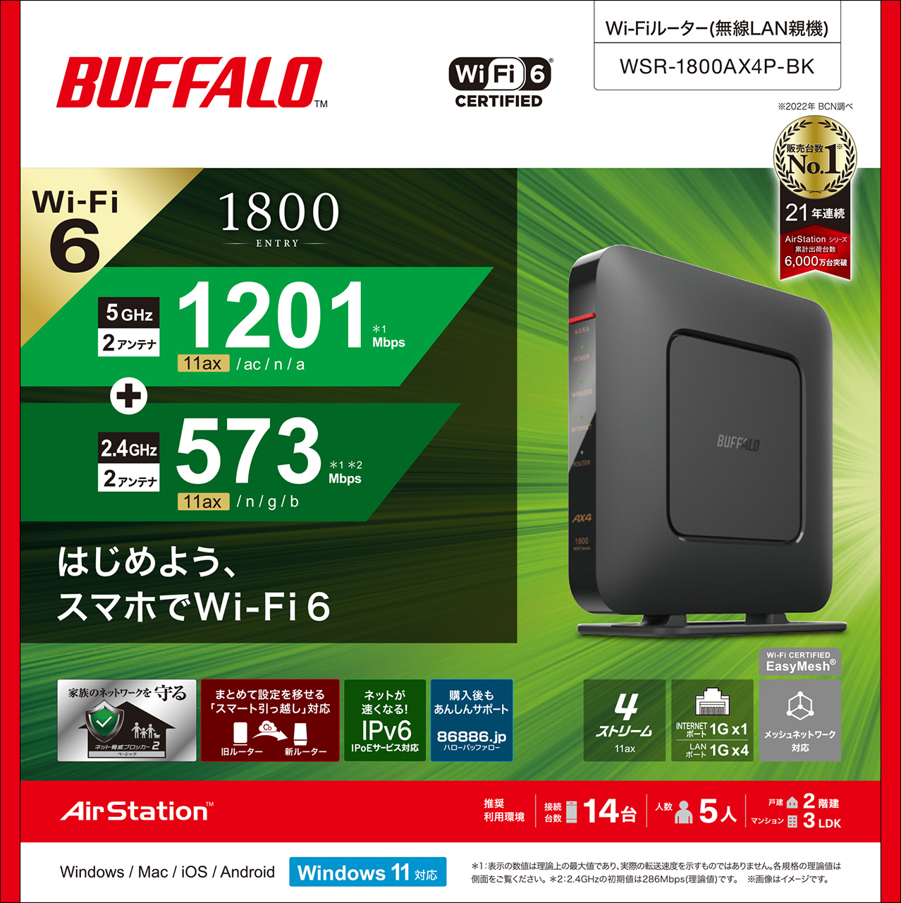 安心してスマホを使いたい方へ】Wi-Fi 6対応ルーター エントリーモデル
