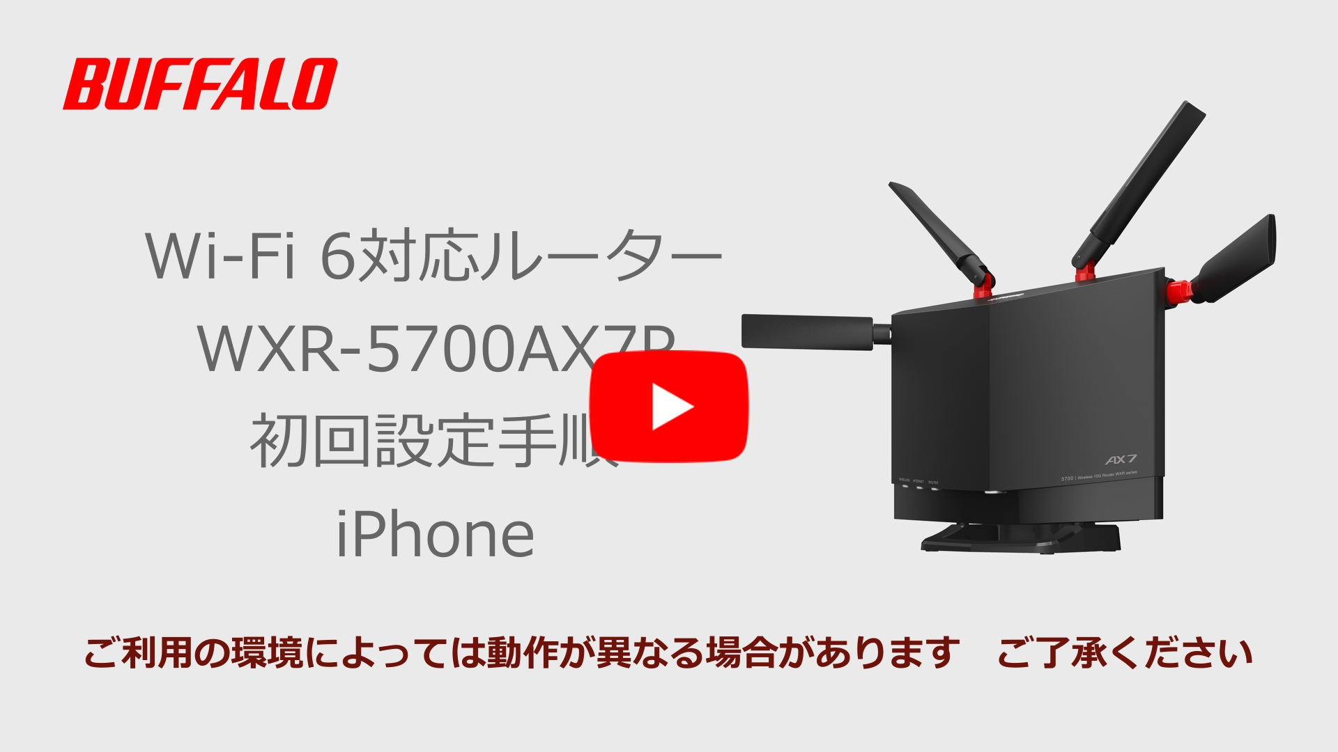 動画】WXR-5700AX7P/5700AX7S/WXR-5700AX7B 初回設定（Wi-Fi接続