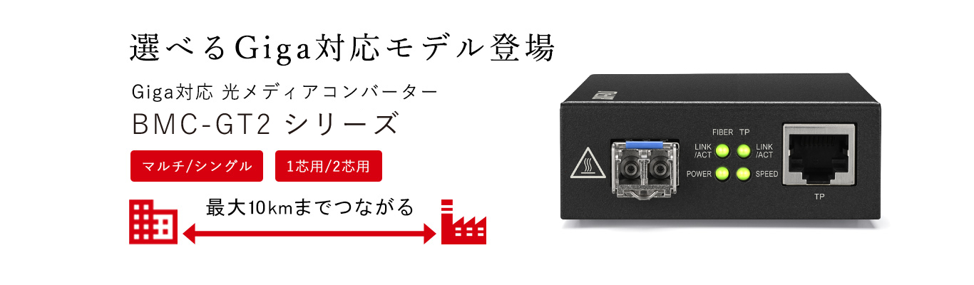 光メディアコンバーター | バッファロー