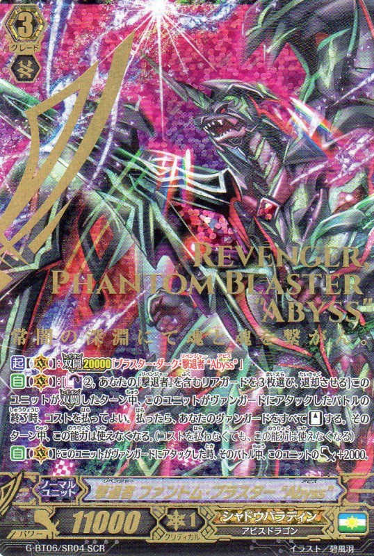 撃退者 ファントム・ブラスター “Abyss” SCR | 遊戯王カード 販売