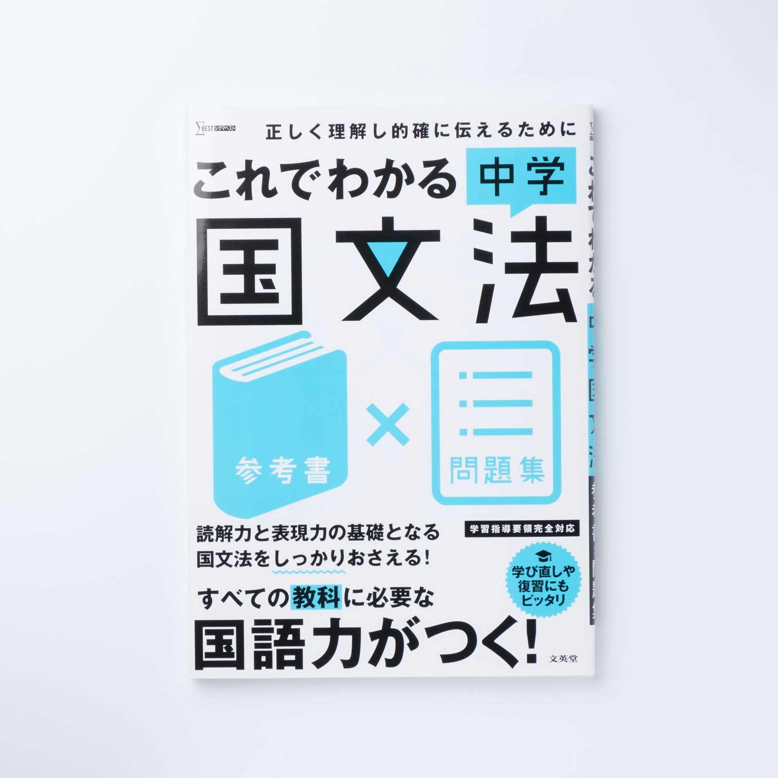 これでわかる 中学国文法 | シグマベストの文英堂