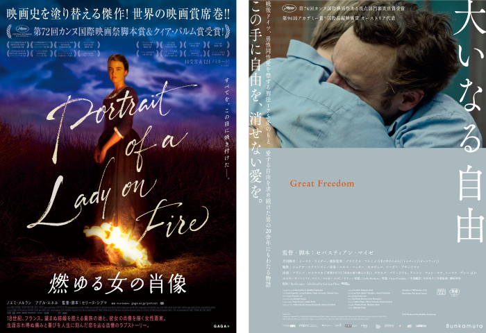 プライドマンス 特別上映 『燃ゆる女の肖像』『大いなる自由』 | Bunkamura