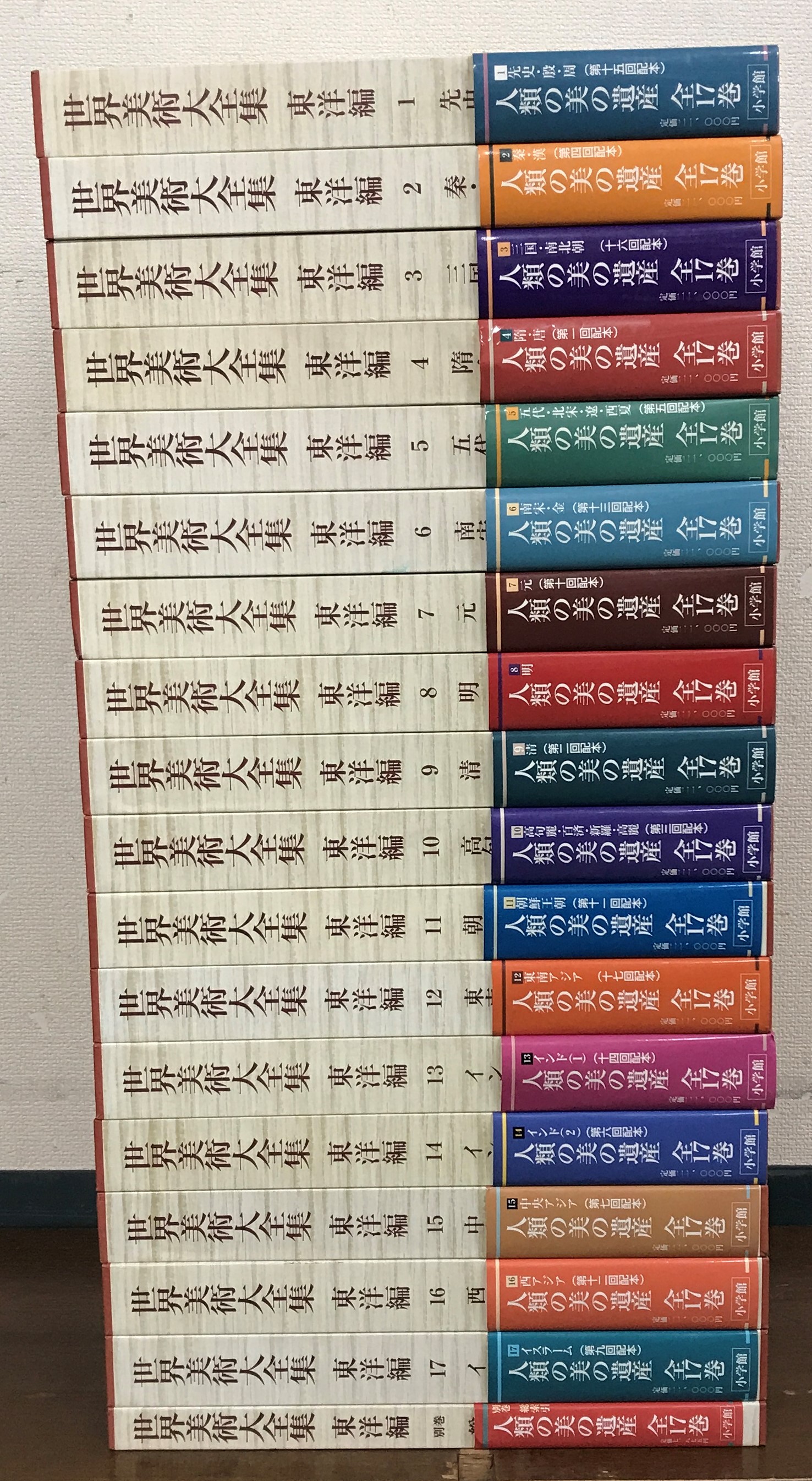 世界美術大全集東洋編（小学館）全17巻・別巻（18冊） - 文生書院