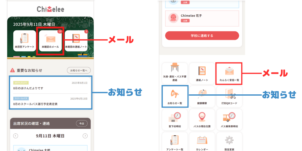メール機能とお知らせ機能の違いってなに？｜お知らせ＆コラム