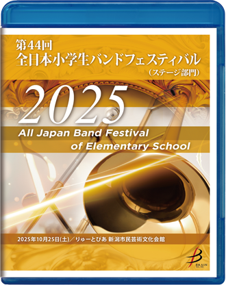 ブレーン・オンライン・ショップ ｜全日本吹奏楽コンクール 収録大会
