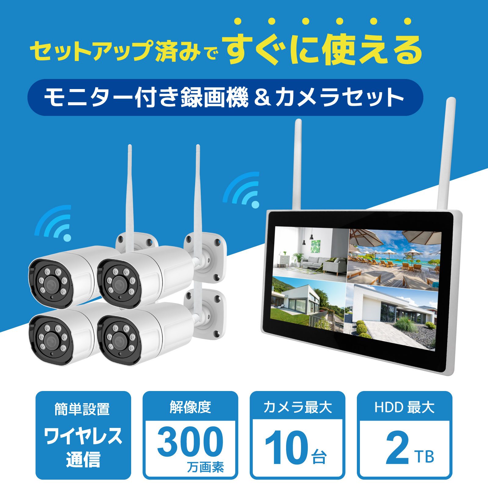 300万画素カメラ4台LCD10インチ録画機一体型セット【HDD 1TB】 - 株式