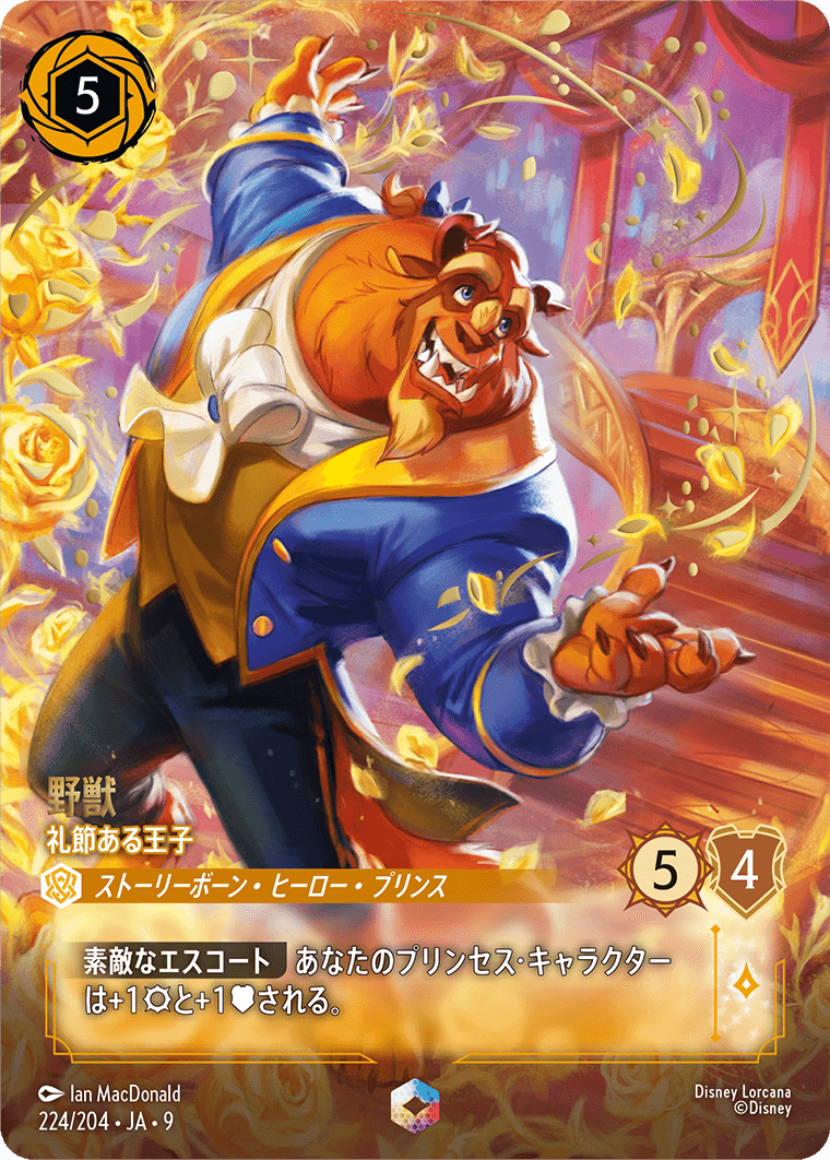 ロルカナ】野獣 礼節ある王子【IC】JA・9・224[224/204・JA・9] - C