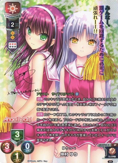 LO】ゆりっぺ 仲村 ゆり【SP】LO-2754-SLycee Overture - 通販はカードラボ