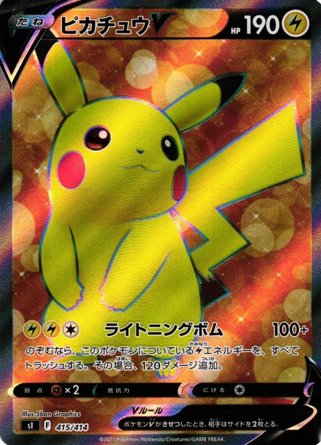 ポケカ】ピカチュウV(SR仕様)【-】SI 415/414ポケモンカードゲーム