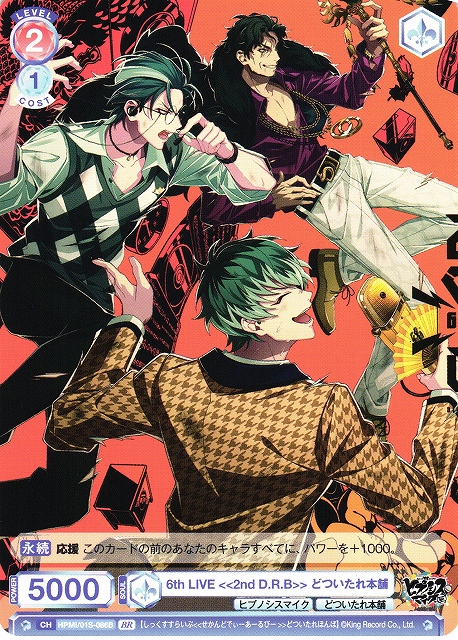 WSB】6th LIVE ≪2nd D.R.B≫ どついたれ本舗(箔押し)【BR】HPMI/01S