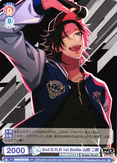WSB】2nd D.R.B 1st Battle 山田 二郎【SD】HPMI/01S-004ヴァイス