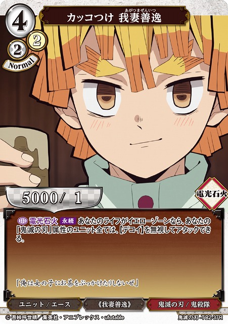 BD】カッコつけ 我妻善逸(パラレル)【R】鬼滅の刃-TB2-37Rビル
