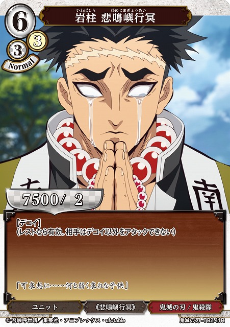 BD】岩柱 悲鳴嶼行冥【R】鬼滅の刃-TB2-41Rビルディバイド - 通販は