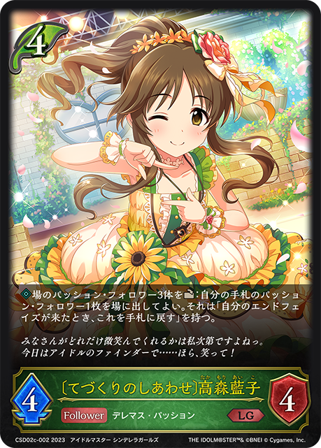 SV】〔てづくりのしあわせ〕高森藍子【LG】CSD02c-002シャドウバース