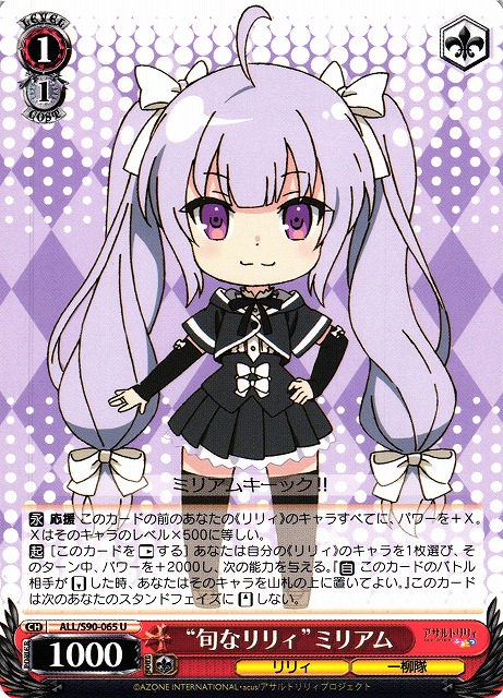 LLR “旬なリリィ” 夢結 箔押し ヴァイスシュヴァルツ アサルトリリィ