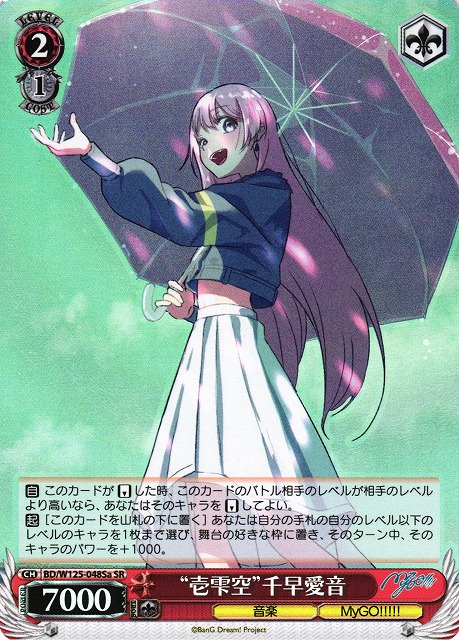 WS】“壱雫空”千早愛音(a)【SR】BD/W125-048Sa - C-labo OnlineShop