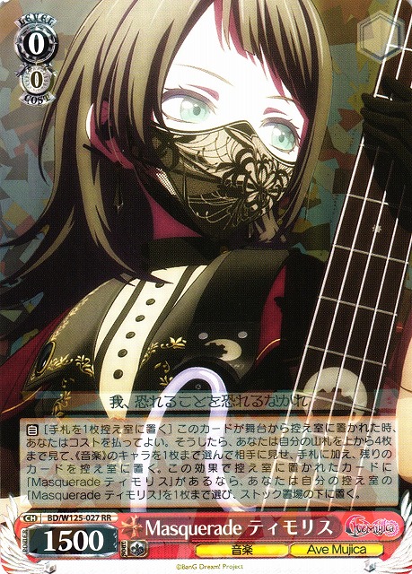 WS】Masquerade ティモリス【RR】BD/W125-027 - C-labo OnlineShop