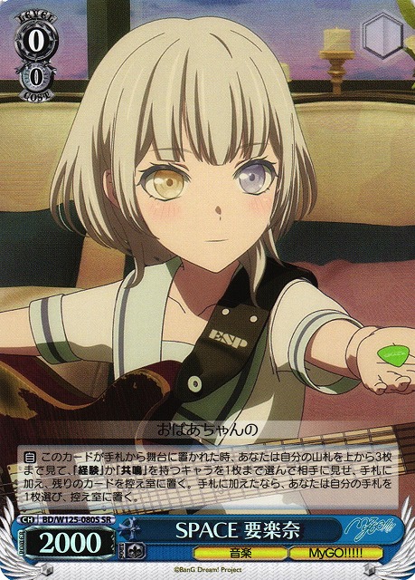 WS】SPACE 要楽奈【SR】BD/W125-080S - C-labo OnlineShop