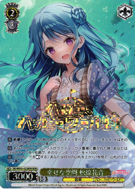 WS】幸せな空間 松原花音(箔押し)【BDR】BD/WE42-022BDRヴァイス