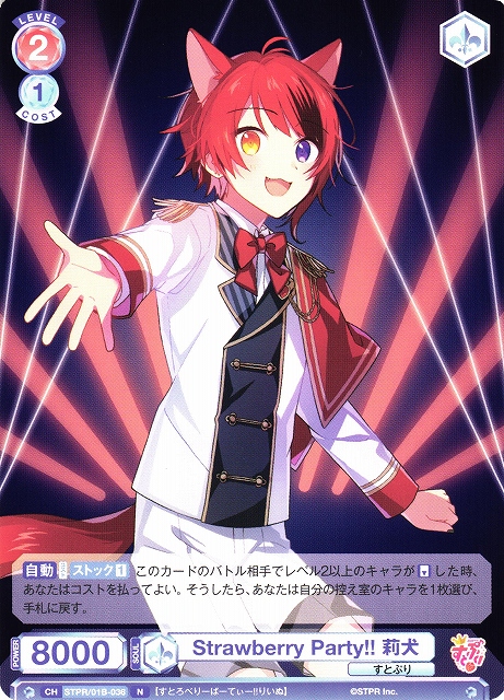 WSB】Strawberry Party!! 莉犬【N】STPR/01B-036ヴァイスシュヴァルツ