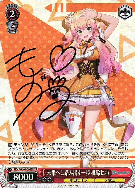 WS】未来へと踏み出す一歩 桃鈴ねね(サイン)【SP】HOL/W104-094SP