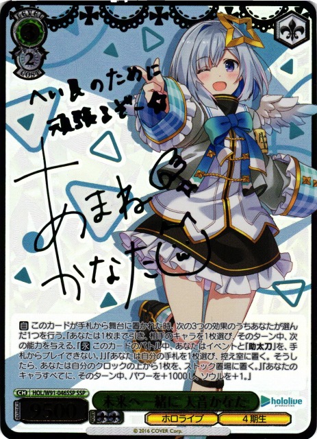 ヴァイスシュヴァルツ ホロライブ 舞台の上で 天音かなた sp サイン