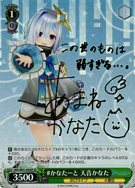 WS】#かなたーと 天音かなた(サイン)【SP】HOL/W91-050SPヴァイス