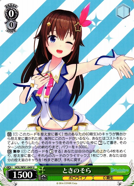 ヴァイスシュヴァルツホロライブキミと願うミライときのそらsp