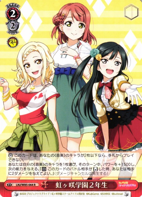 WS】虹ヶ咲学園2年生【R】LNJ/W85-064ヴァイスシュヴァルツ：ヴァイス