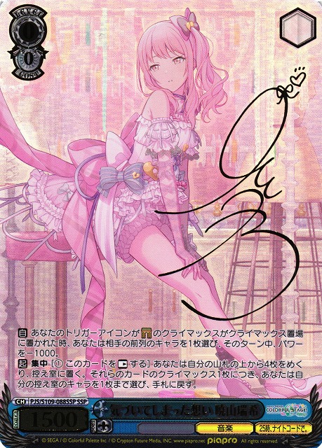 WS】気づいてしまった想い 暁山瑞希(サイン+箔押し)【SSP】PJS/S109