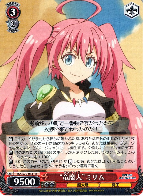 brg9ヴァイス 転スラ 竜魔人 ミリム SP サイン brg9ヴァイス 転スラ 竜