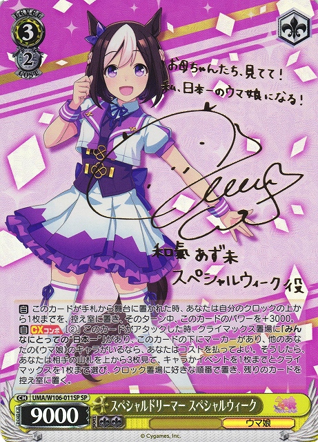 WS】スペシャルドリーマー スペシャルウィーク(サイン)【SP】UMA/W106