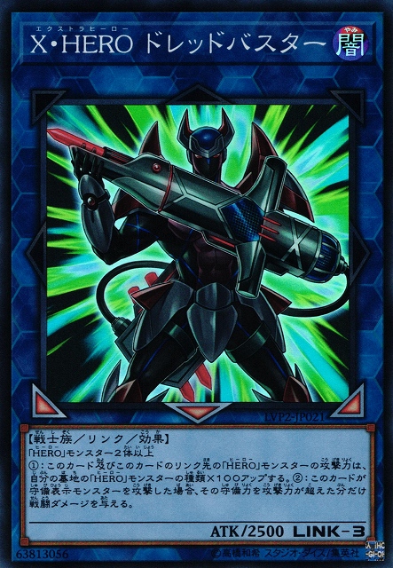 遊戯】X・HERO ドレッドバスター【スーパー/リンク-3】LVP2-JP021