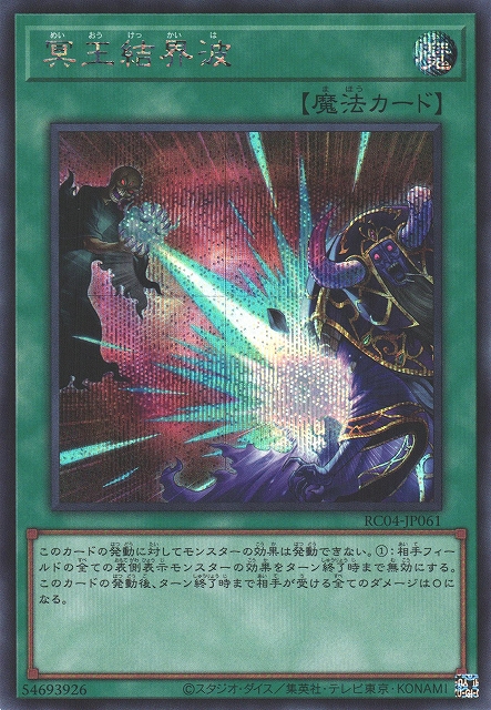 遊戯】冥王結界波【シークレット/魔法】RC04-JP061遊戯王OCG:魔法