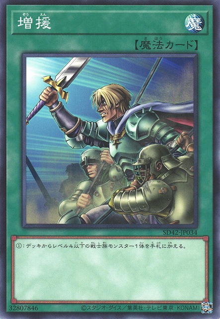 遊戯】増援【ノーマル/魔法】SD42-JP034遊戯王OCG:魔法 - 通販はカードラボ