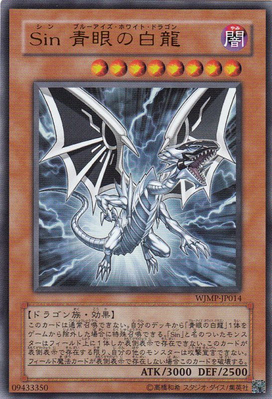 遊戯】Sin 青眼の白龍【ウルトラ/効果】遊戯王OCG:効果 - 通販はカードラボ