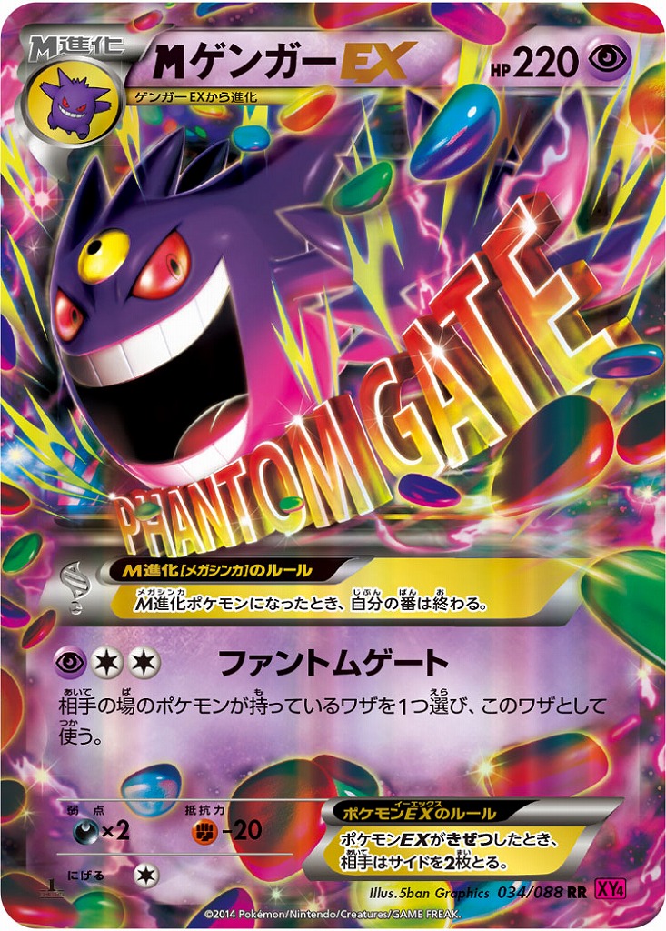 ポケカ】MゲンガーEX【RR】XY4 034/088（EX）ポケモンカードゲーム